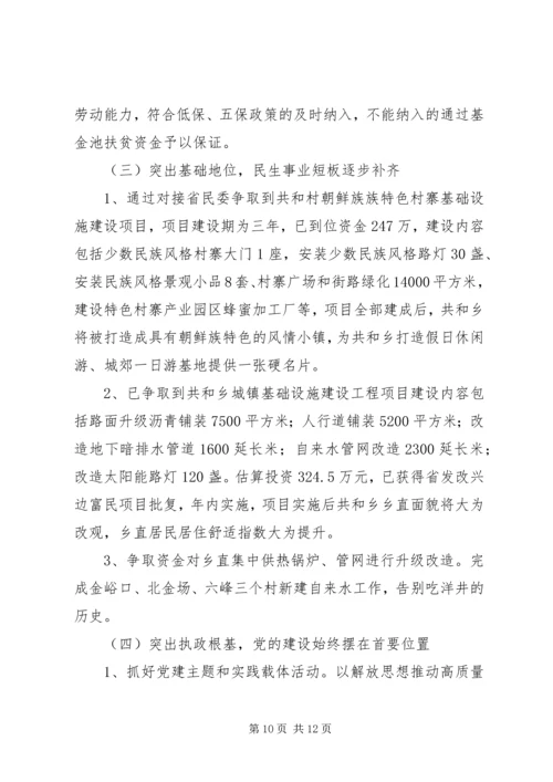 乡镇重点工作会报告.docx