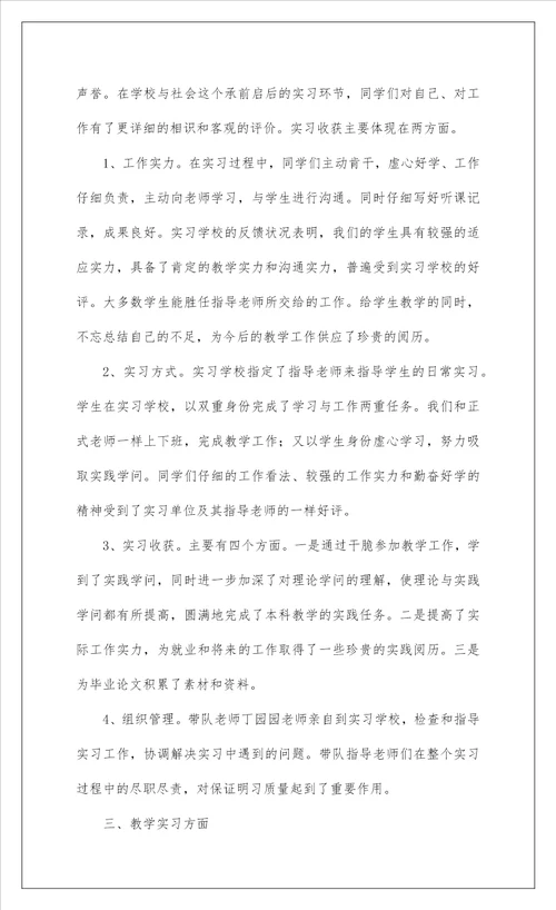 2022精编师范专业教育实习总结参考范文