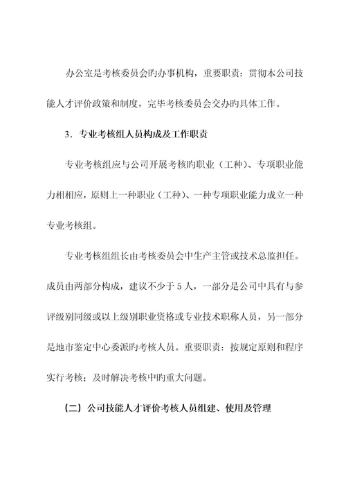 新版省企业技能人才评价实施指导标准手册