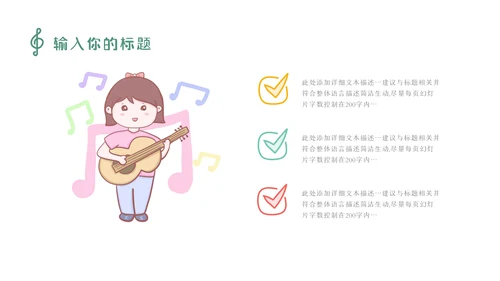 卡通乐课音乐鉴赏音乐课音乐教学说课课件PPT