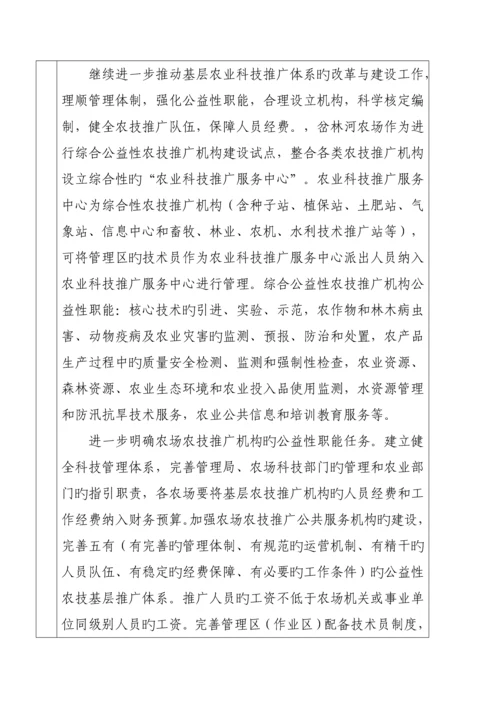 基层农技推广补助专项项目实施专题方案.docx