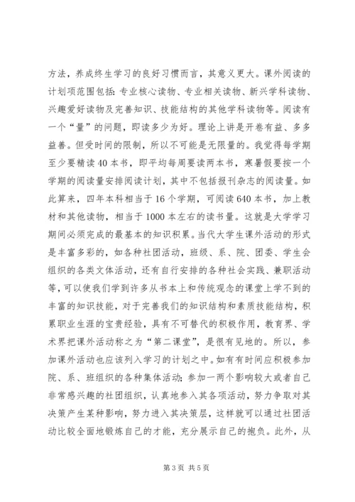 高校生学习安排年度计划_1.docx