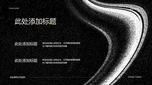 黑色中国风东方太极PPT演示模板
