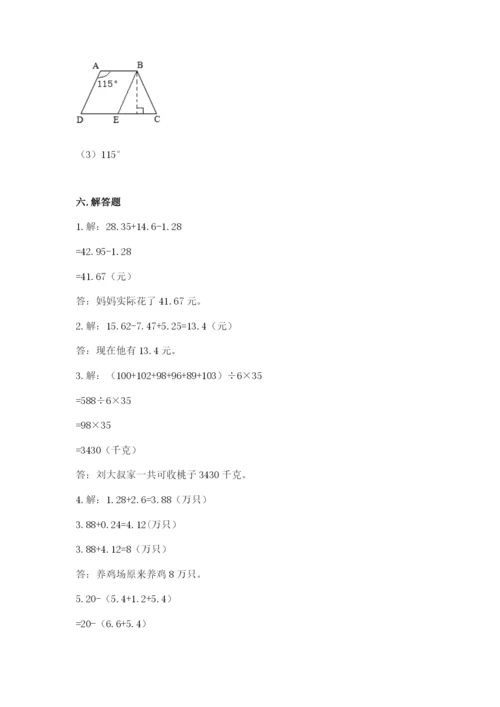 小学四年级下册数学期末测试卷（名校卷）.docx