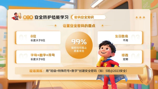 橙色3D卡通风反诈主题班会PPT模板