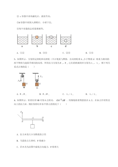 滚动提升练习四川遂宁市第二中学校物理八年级下册期末考试综合练习试题（详解）.docx