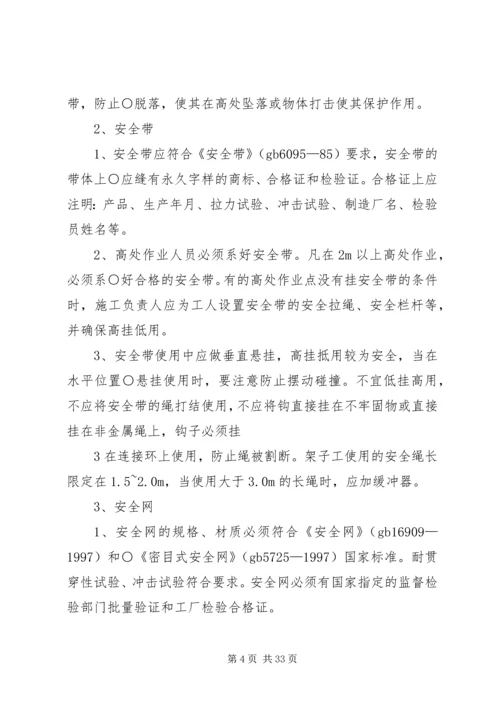 预防高处坠落措施方案.docx