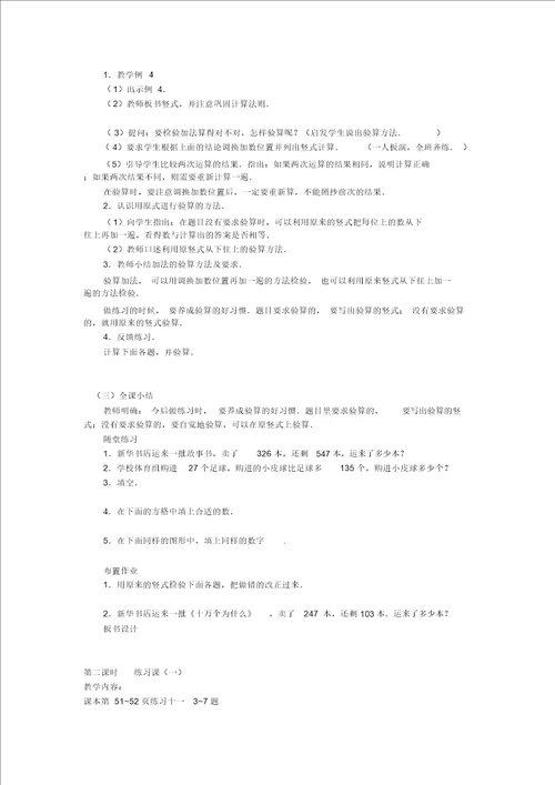 教材第5页例2 二年级数学教案