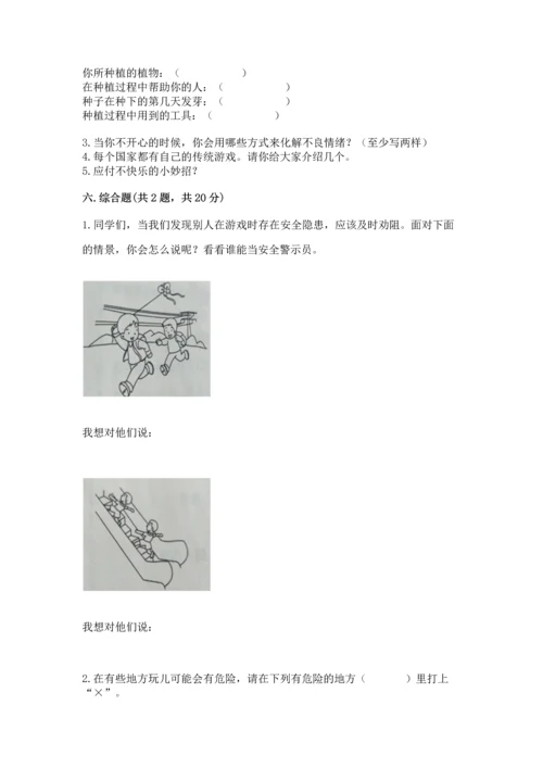 小学二年级下册道德与法治期中测试卷附完整答案（名师系列）.docx