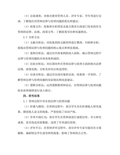答辩的法律与伦理框架