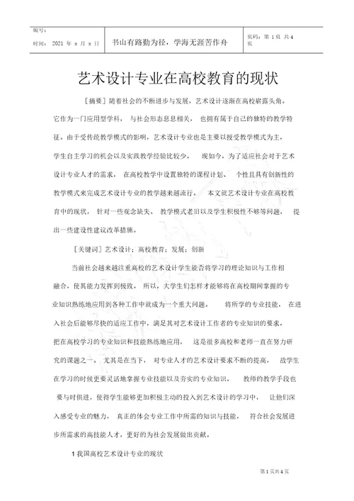 艺术设计专业在高校教育的现状