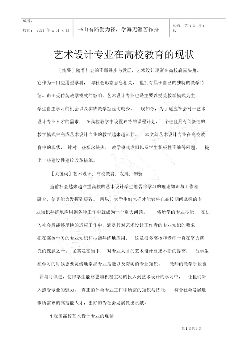 艺术设计专业在高校教育的现状