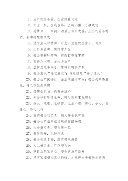 有关安全宣传标语范文.docx