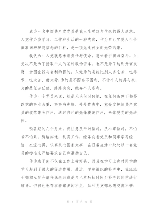 2022年1一4季度思想汇报简短.docx