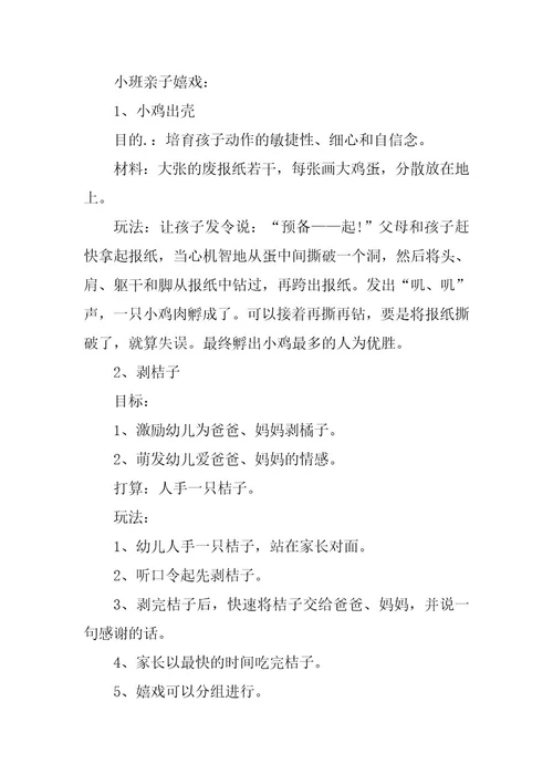 2023年感恩父母亲子活动方案
