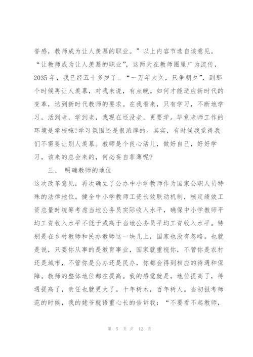 教师队伍建设心得体会5篇.docx