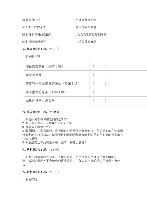 部编版道德与法治四年级上册期中测试卷最新.docx