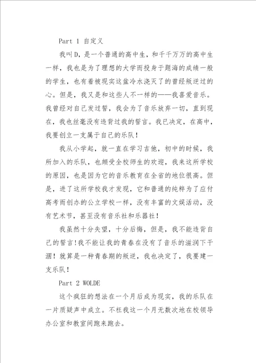 高三作文写景给青春涂上一抹色彩2400字
