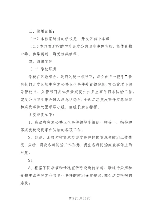 舆情监测、报告、引导及处置工作方案9 (4).docx