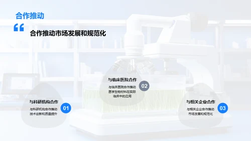 揭秘医学生物材料