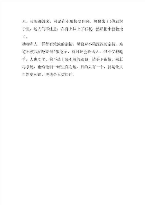 读第七条猎狗有感精选600字范文