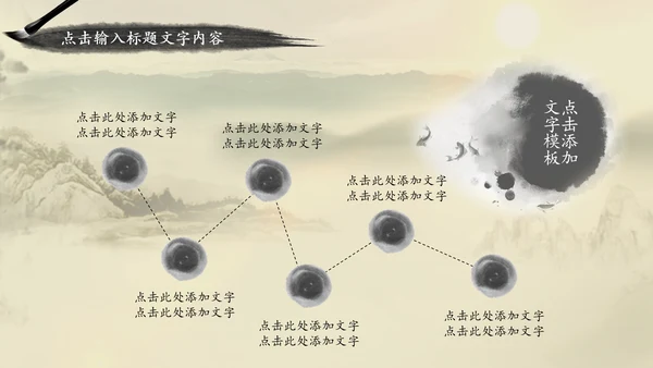 视频开头中国风古典唯美ppt模板