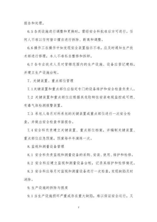 装置安全管理制度3篇.docx