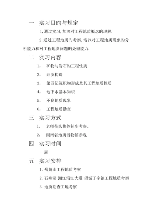 工程地质实习报告.docx