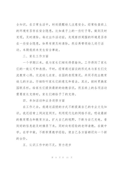 幼儿园教师年度考核个人总结简短2022.docx