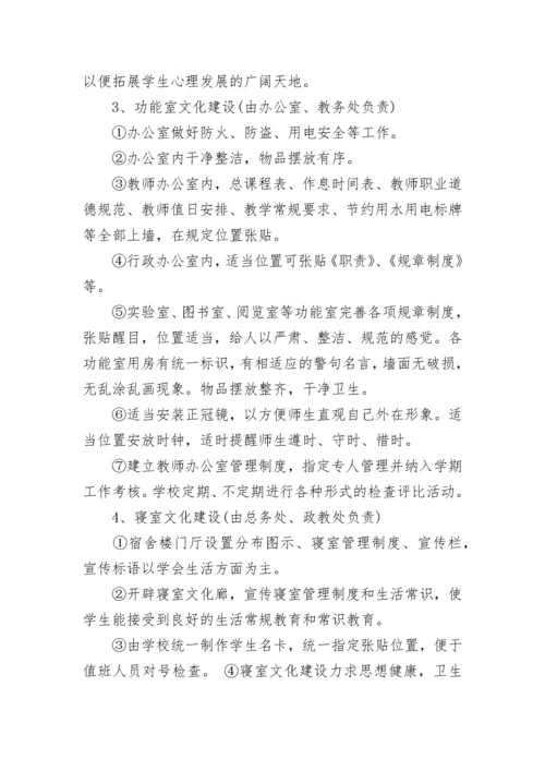 校园文化建设方案.docx