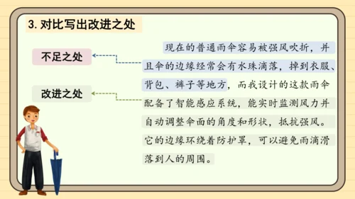 统编版语文四年级下册第二单元 习作：我的奇思妙想（课件）