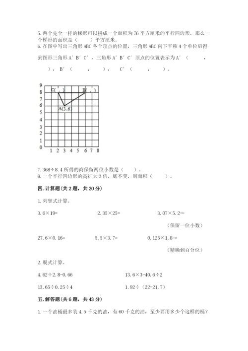 人教版五年级上册数学期末考试试卷带答案（能力提升）.docx