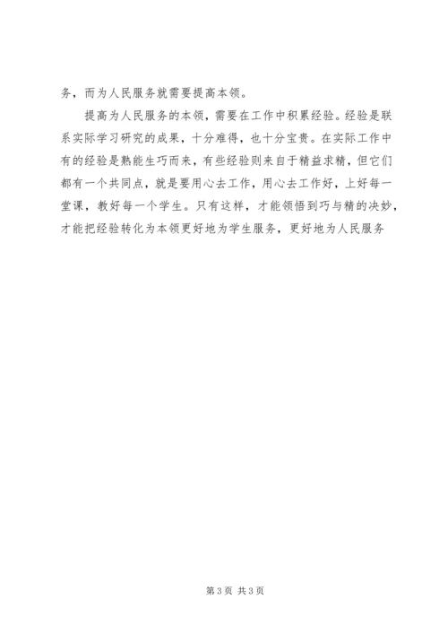 学习党章总纲的心得体会[精选合集] (3).docx