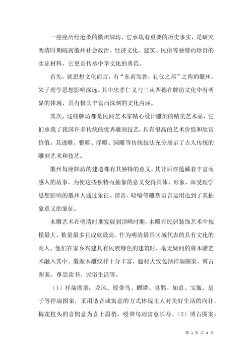 徽派建筑与人文情怀.docx