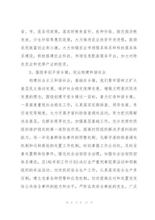 政府部门年度工作计划和总结5篇.docx