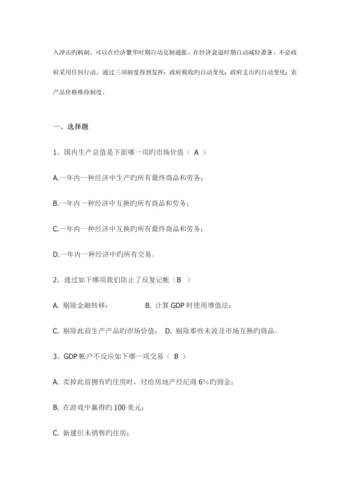 2023年西方经济学宏观部分第五版重点复习资料和习题试题集新版.docx