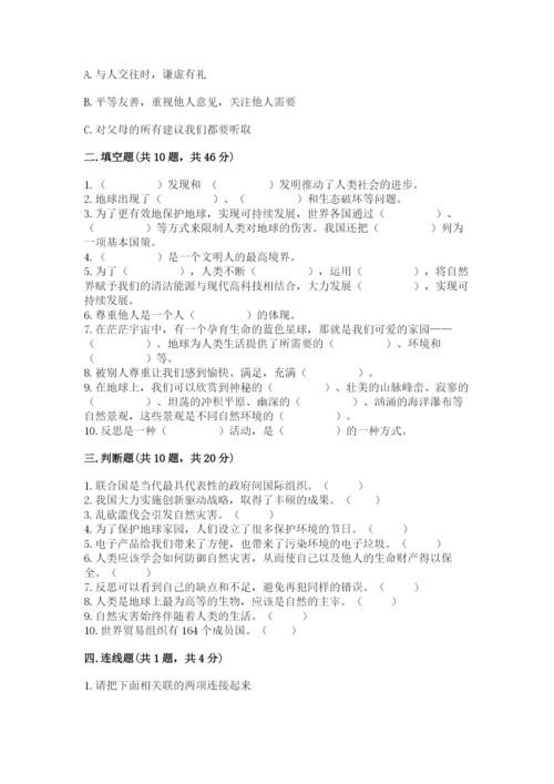 部编版六年级下册道德与法治期末测试卷【典优】.docx