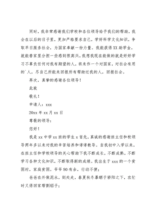 初中学生贫困补助申请书800字(共6页)