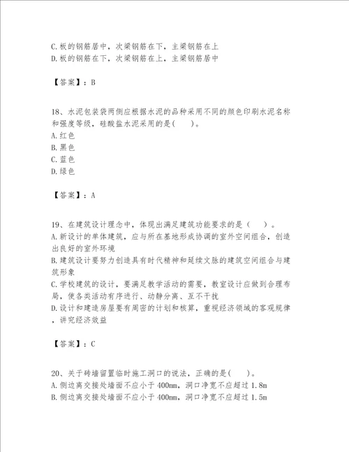 一级建造师之一建建筑工程实务题库附参考答案培优a卷