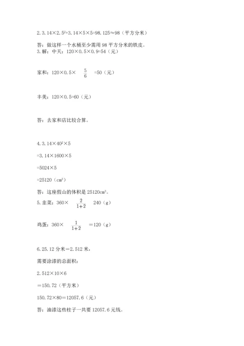 六年级下册数学期末测试卷及完整答案一套.docx