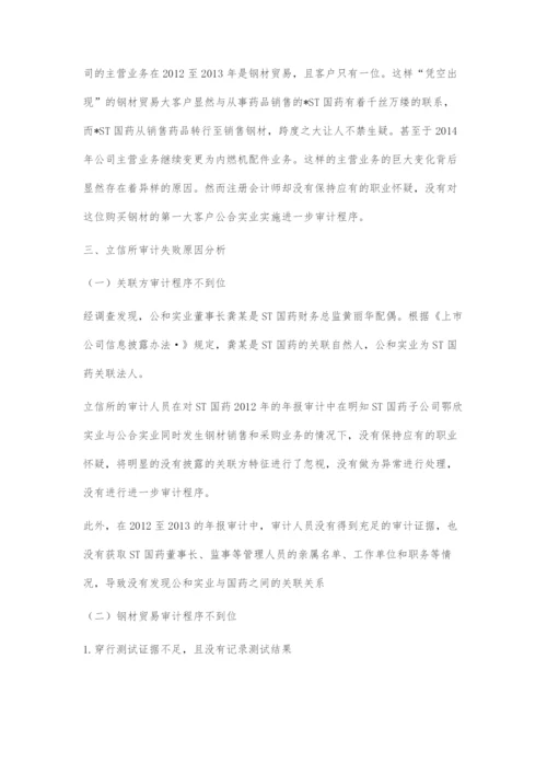 上市公司审计失败的原因与对策.docx