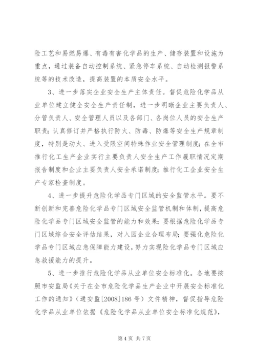 市危险化学品安全生产“三项行动”实施方案.docx