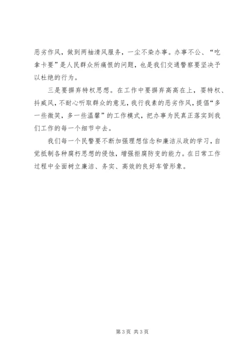 整治吃拿卡要专项整治活动心得体会 (2).docx