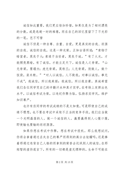 诚信守纪活动方案 (2).docx