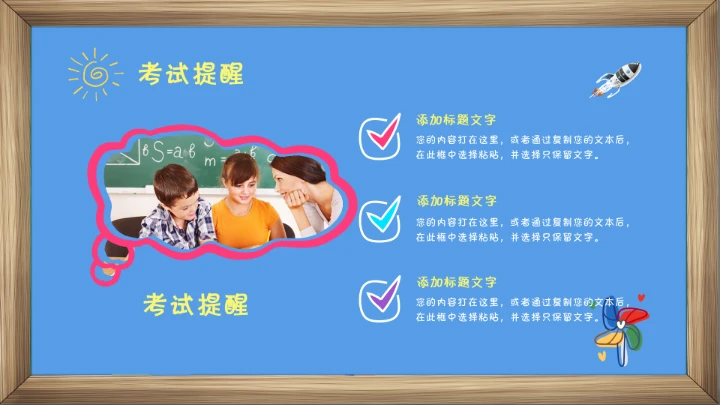 儿童卡通小学期末考试总动员期末家长会通用PPT模版