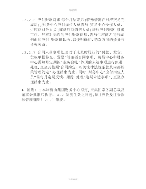 某集团公司应付账款管理制度.docx