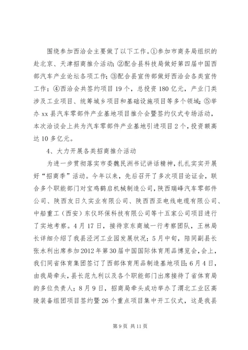 县招商局综合目标责任工作报告.docx