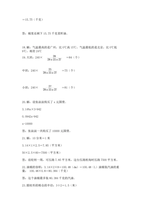 六年级小升初数学应用题50道精品【精选题】.docx