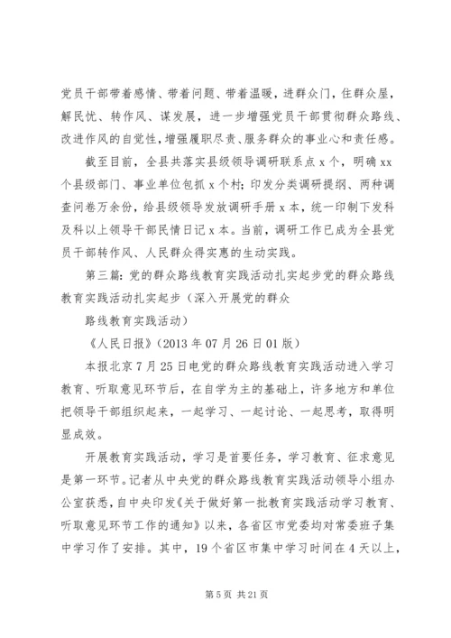 结合当前深入扎实的开展党的群众路线教育实践活动工作.docx