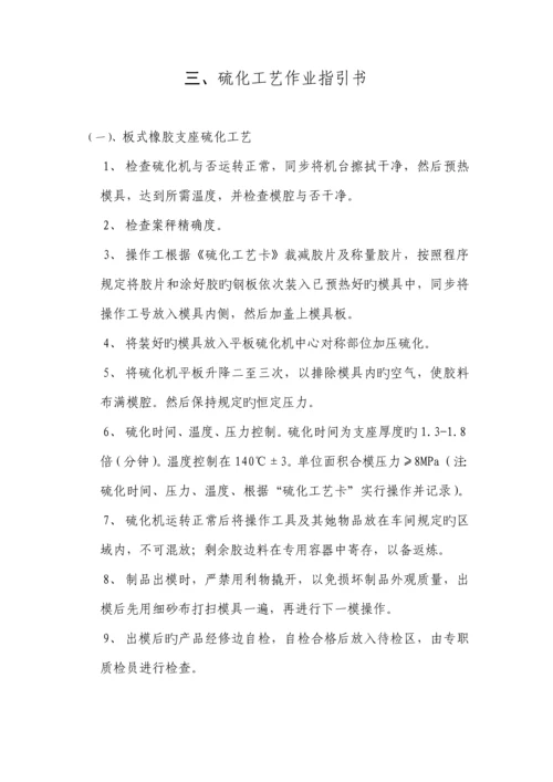 橡胶制品作业基础指导书范本.docx